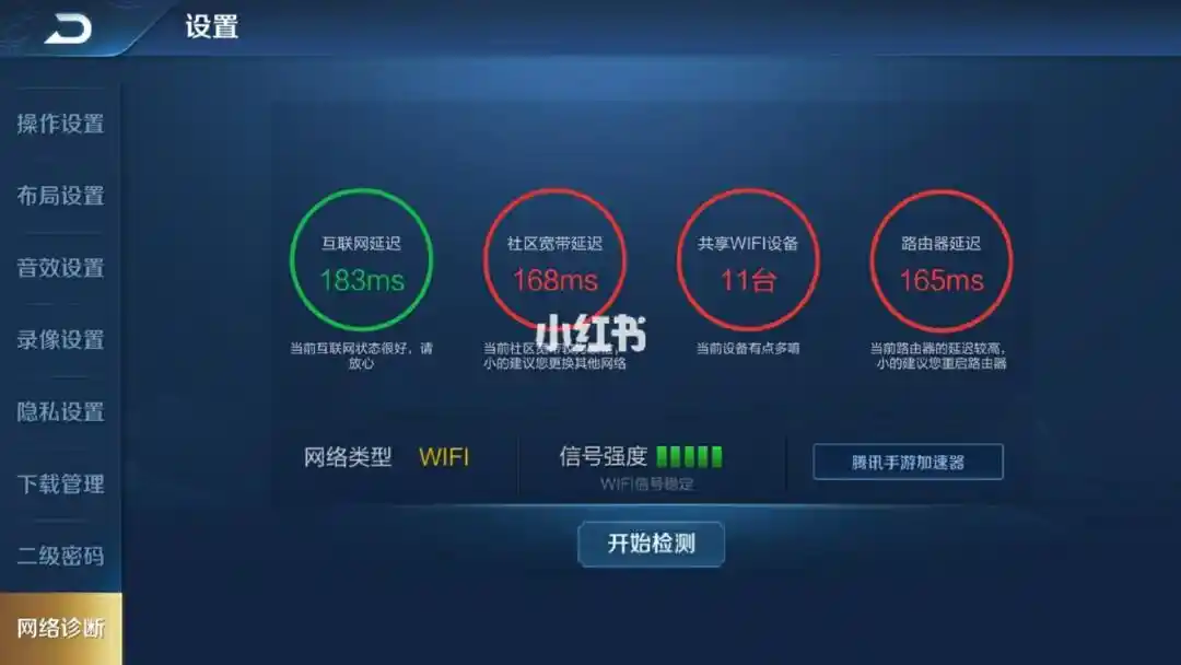 网络诊断
